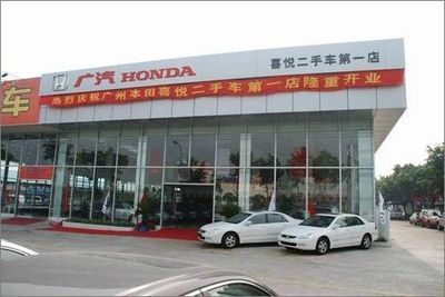 信心、省心、悦心 探访广州本田喜悦二手车第一店